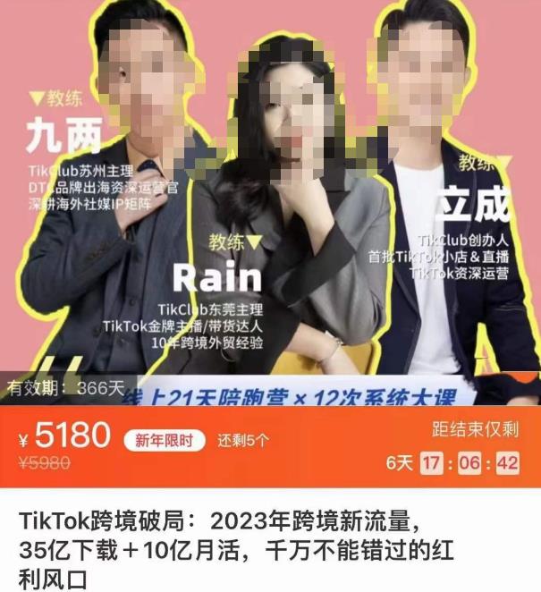 TikTok跨境破局课，2023年跨境新流量，35亿下载＋10亿月活，千万不能错过的红利风口-八号资源库