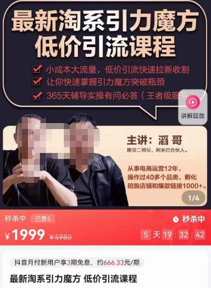 最新淘系引力魔方低价引流课程，小成本大流量，低价引流快速拉新收割-八号资源库