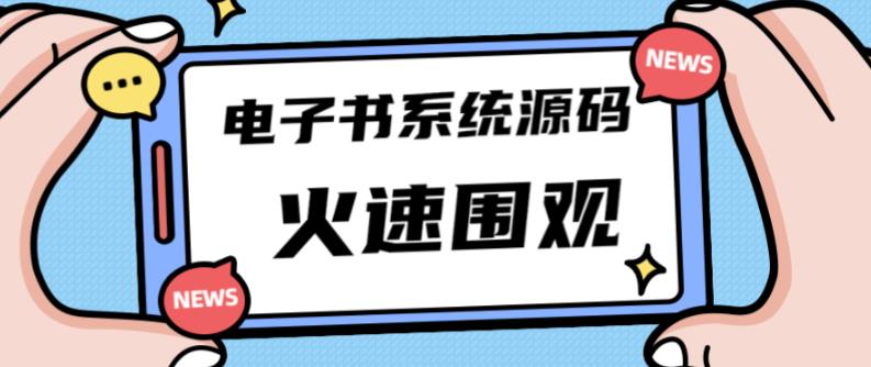 独家首发价值8k的的电子书资料文库文集ip打造流量主小程序系统源码【源码+教程】-八号资源库