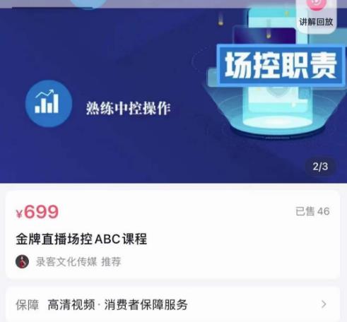 大果文化·金牌直播场控ABC课，复制直接间，场控如何带出百万级主播-八号资源库