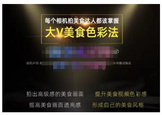 大V美食色彩法（相机拍美食+透亮美食灯光+电脑剪映调色），教你用相机拍出高级感的美食画面-八号资源库