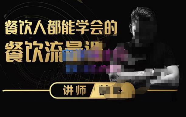 喆哥·玩转抖音流量打造个人IP，实体店利用抖音强引流变现，打造爆款视频，内容脚本-八号资源库