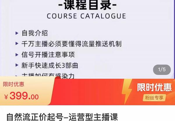 榜上传媒·直播运营线上实战主播课，0粉正价起号，新号0~1晋升大神之路-八号资源库