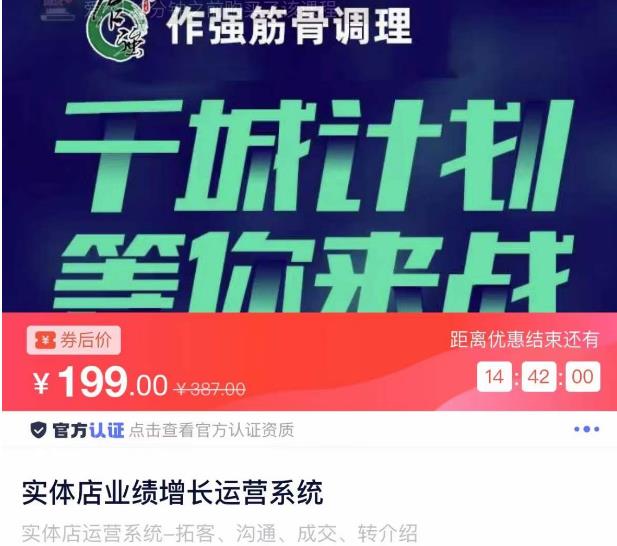 实体店业绩增长运营系统，拓客、沟通、成交、转介绍-八号资源库