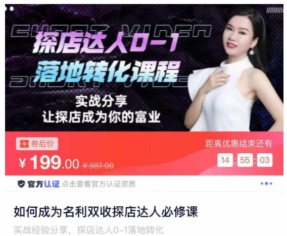 如何成为名利双收探店达人必修课，探店达人0-1落地转化课程-八号资源库