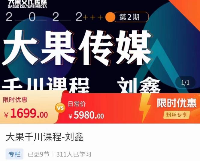 刘鑫·大果千川课程，精准建模，千川底层逻辑，不同阶段的投放思路，小店随心推如何投放-八号资源库