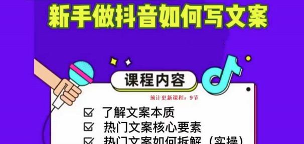 新手做抖音如何写文案，手把手实操如何拆解热门文案-八号资源库