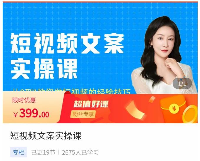 小秋·短视频文案实操课，​从0到1教你做短视频的经验技巧-八号资源库