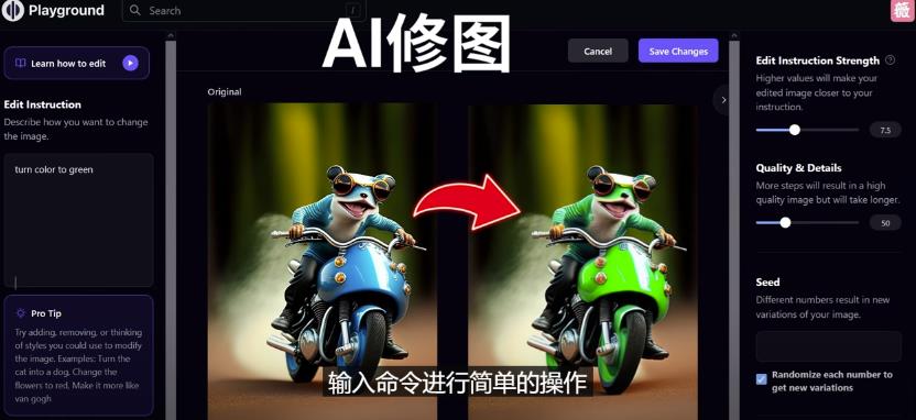 免费人工智能工具Playground AI，输入命令，实现一键修图-无需基础-八号资源库