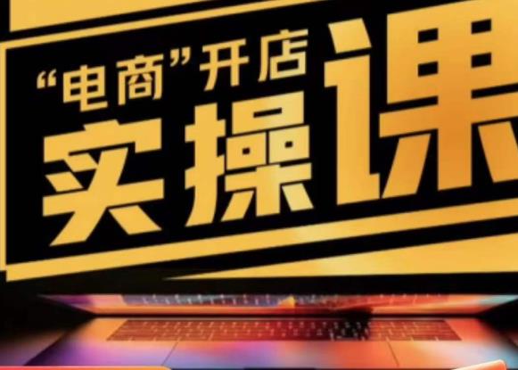 商品卡实操流程有货源/无货源，抖音小店无货源精细化的全套流程，抖音小店不动销起店的流程-八号资源库