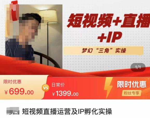 谦四·短视频直播运营及IP孵化实操，80节干货实操分享-八号资源库