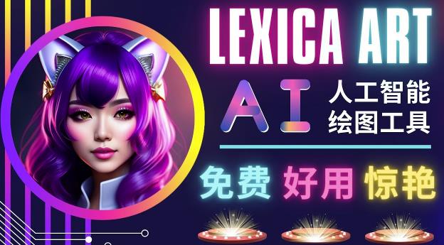AI人工智能给图工具，免费-简单-好用AI文本转图像海量创意和图库！-八号资源库