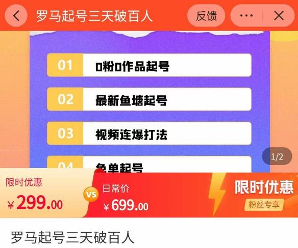 罗马起号三天破百人，​2023起号新打法，百人直播间实操各种方法-八号资源库