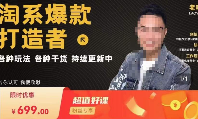 锋投老叶全店动销，淘系干货汇总，各种玩法，淘系爆款打造者-八号资源库