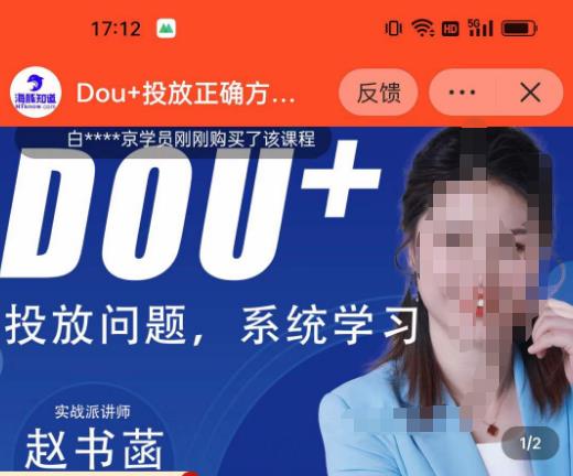 赵书菡-抖加投放正确方法经验和策略分享总结课，学会数据分析，抖加运用自如-八号资源库