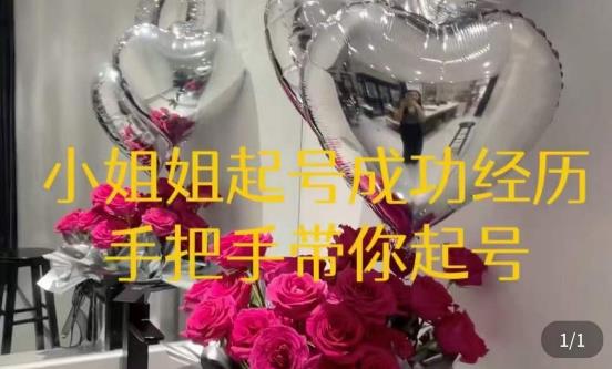 桃桃·鲜花花店起号课，​了解自身优势突出，找到引流方向，手把手带你起号-八号资源库