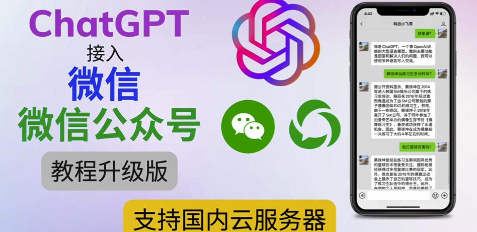 最新ChatGPT接入微信公众号升级版教程，支持国内云服务器【视频教程+文档教程】-八号资源库