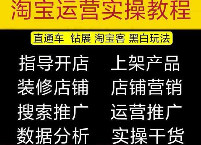 2023淘宝开店教程0基础到高级全套视频网店电商运营培训教学课程-八号资源库