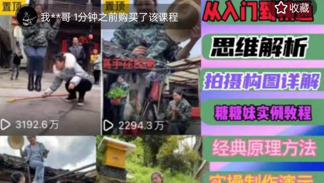 东方糖糖妹抖音短视频全套实战课思维+拍摄+剪辑+运营，从入门到精通-八号资源库