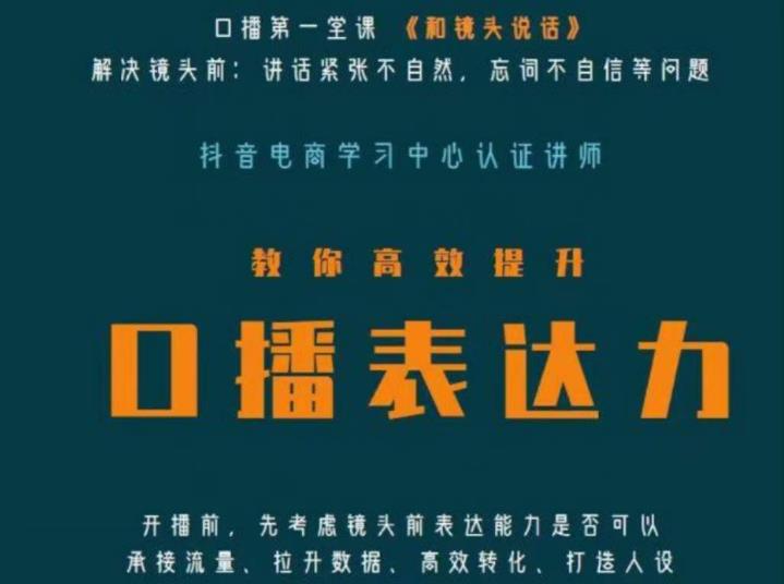 口播第一堂课《和镜头说话》，解决镜头前:讲话紧张不自然，忘词不自信等问题-八号资源库