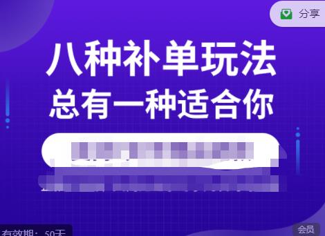 数据蛇·2023年最新淘宝补单训练营，八种补单总有一种适合你-八号资源库