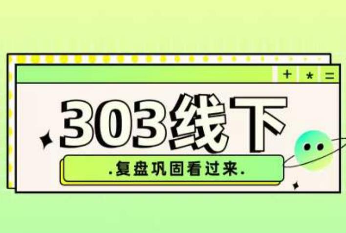 纪主任·拼多多爆款训练营【23/03月】，线上​复盘巩固课程-八号资源库