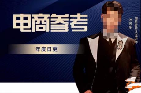 电商冰可乐·电商参考，电商模式，电商见解，流量动向等，传播正确的知识，让选择大于努力-八号资源库
