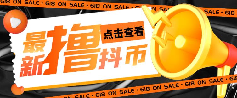 外面收费598的最新pdd无限白嫖抖币项目揭秘，简单暴利【仅揭秘】-八号资源库