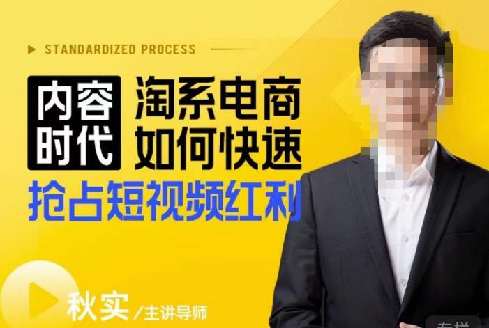 内容时代淘系电商如何快速抢占短视频红利，搜索呈现内容化，短视频布局越发重要-八号资源库