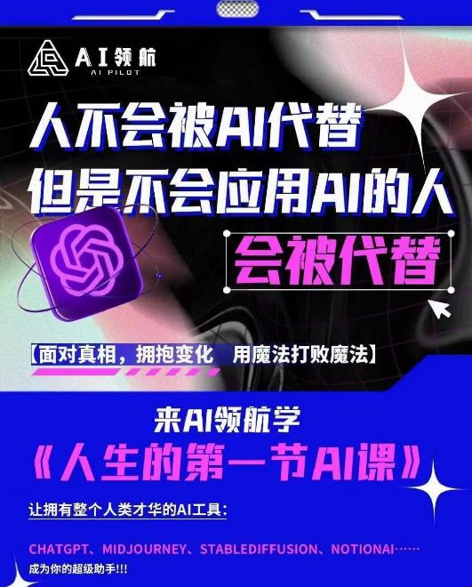 AI领航-人生第一节AI课，拉开你与普通工作者的距离！30位AI领域极客，汇集1000小时Al心得-八号资源库