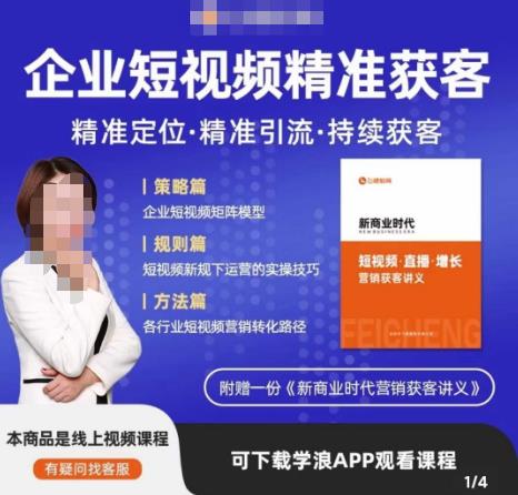 许茹冰·短视频运营精准获客，​专为企业打造短视频自媒体账号（精准定位·精准引流·持续获客）-八号资源库