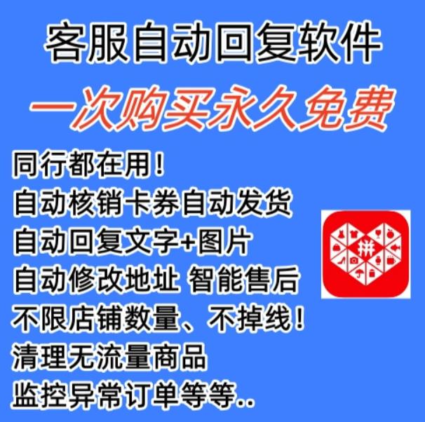 拼多多自动回复多多机器人虚拟店铺商品自动发货自动核销卡券【永久脚本】-八号资源库