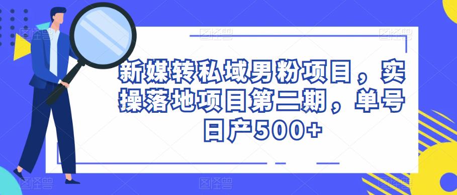 电影解说教程，中视频手机电脑制作详解，从入门到解说大神-八号资源库
