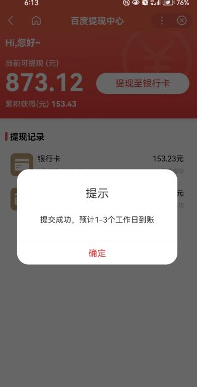 百度问答账号封禁提现方法，有人帮别人提现月入过万【随时和谐目前可用】-八号资源库