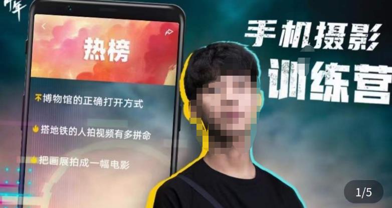 张校长·随手拍出仪式感，​手机0基础拍摄剪辑教学-八号资源库