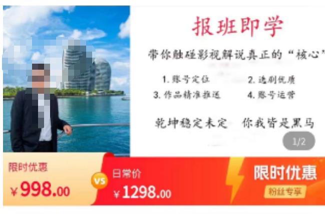 名垂青史影视解说课，带你触碰影视解说真正的“核心”-八号资源库