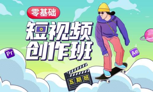 价值999【王威】零基础商业短视频创作班第5期视频课程-八号资源库