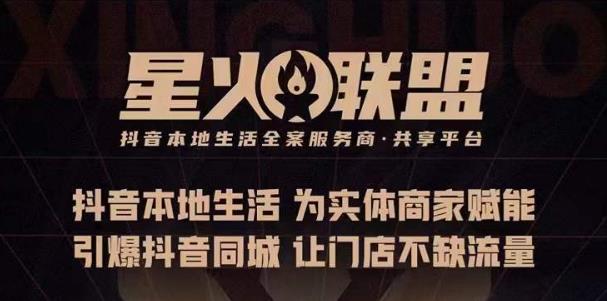 蚂蚱·引爆同城特训，从0-1引爆你的同城流量，2023年抢占本地生活万亿赛道-八号资源库