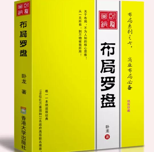 卧龙《布局罗盘》，关于布局，不为人知的核心思维！从一无所有，到万物被我所用【电子书】-八号资源库