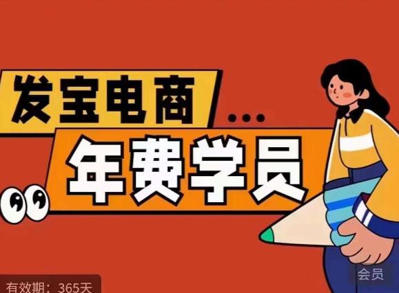 纪主任·拼多多年费会员，0基础起店的详细系列课程+当下最牛的低价起量玩法+简单粗暴的动销玩法-八号资源库