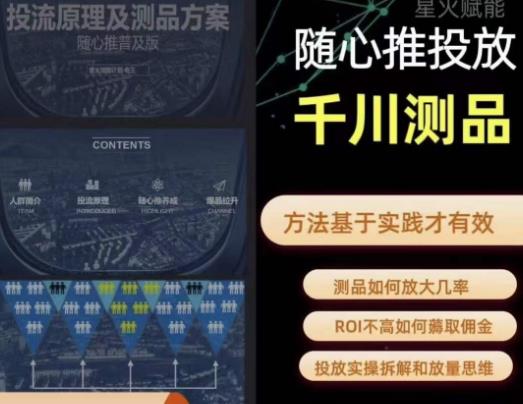 爱做号的老王·随心推+千川投流，投放实操拆解和放量思维，投流原理、千川测品-八号资源库