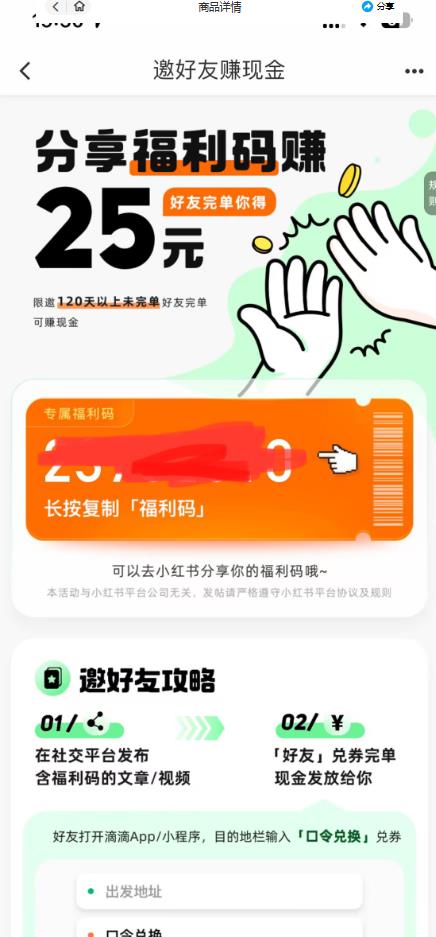 最近外面收费卖888起步很火的滴滴掘金项目教学详解，号称一天收益500+【详细文字步骤+教学视频】-八号资源库