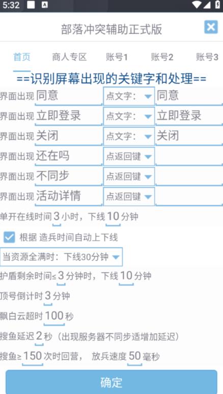 最新coc部落冲突辅助脚本，自动刷墙刷资源捐兵布阵宝石【永久脚本+使用教程】-八号资源库