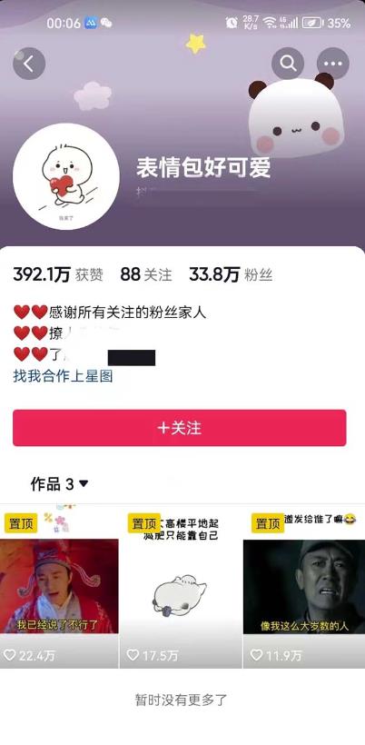 搞笑表情包升级玩法，简单操作，抖音实操3天变现500+-八号资源库