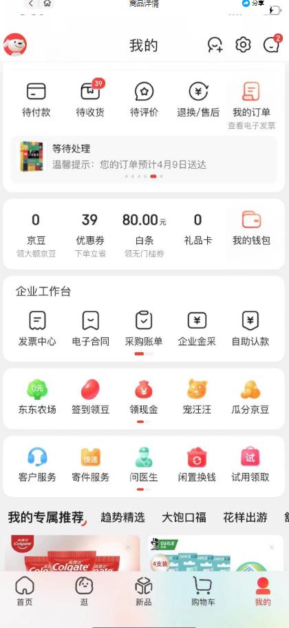 外面最高收费到3980的京东撸货项目，号称日产300+的项目（详细玩法视频教程）-八号资源库