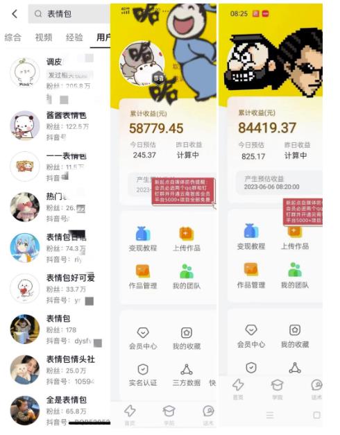 表情包变现，日入1000+，普通人躺赚高额佣金的蓝海项目！速度上车！-八号资源库