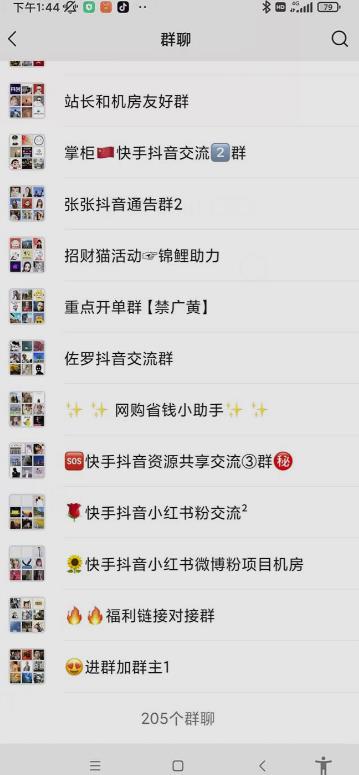 一个人如何利用微信群自动群发引流，一星期装满200个群，日入500+【揭秘】-八号资源库