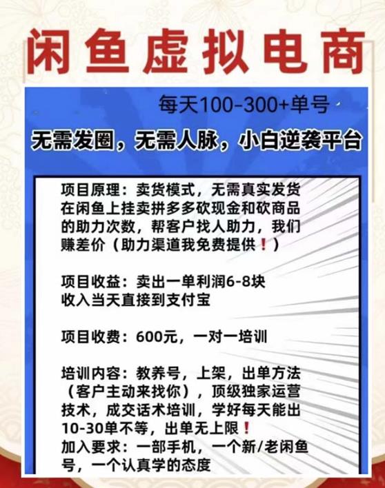 外边收费600多的闲鱼新玩法虚似电商之拼多多助力项目，单号100-300元-八号资源库
