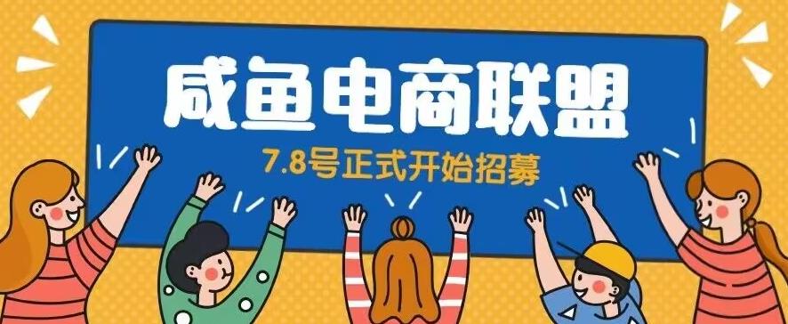 闲鱼精品课，教你打造日入500+的闲鱼店铺，细致讲解看完就会-八号资源库