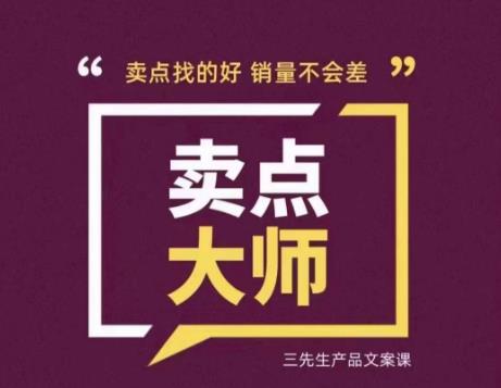 卖点大师，轻松找卖点，产品差异化，卖点找的好销量不会差-八号资源库